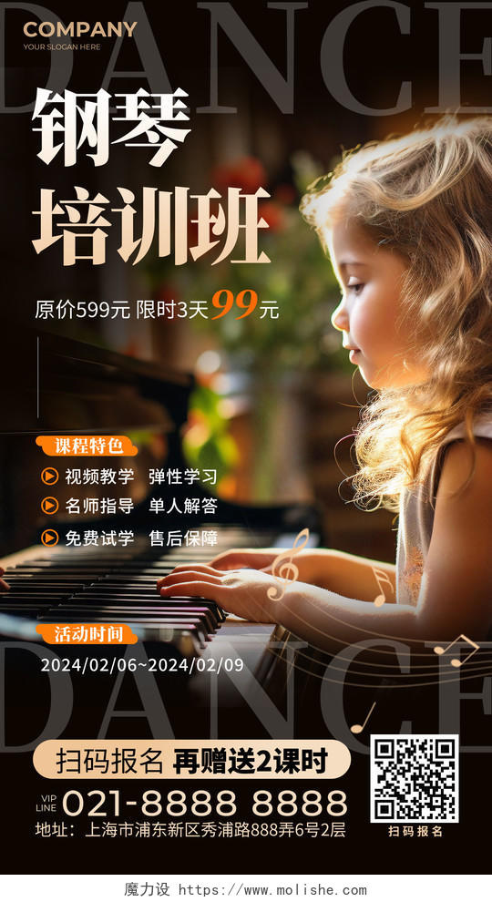 黑金简约儿童钢琴培训班乐器培训线下宣传海报